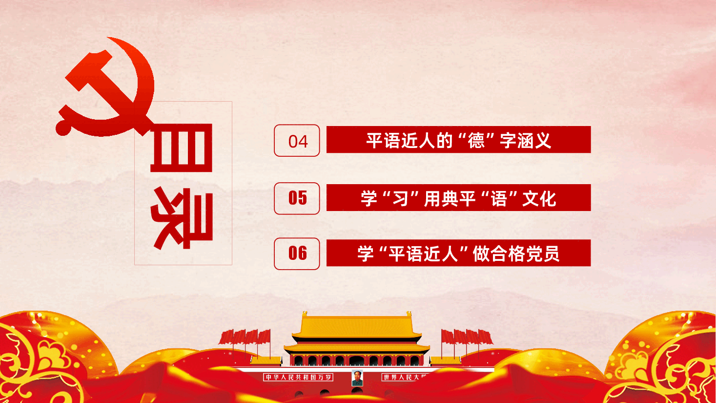 解读学习平语近人用典讲解党课PPT.pptx,第4页预览
