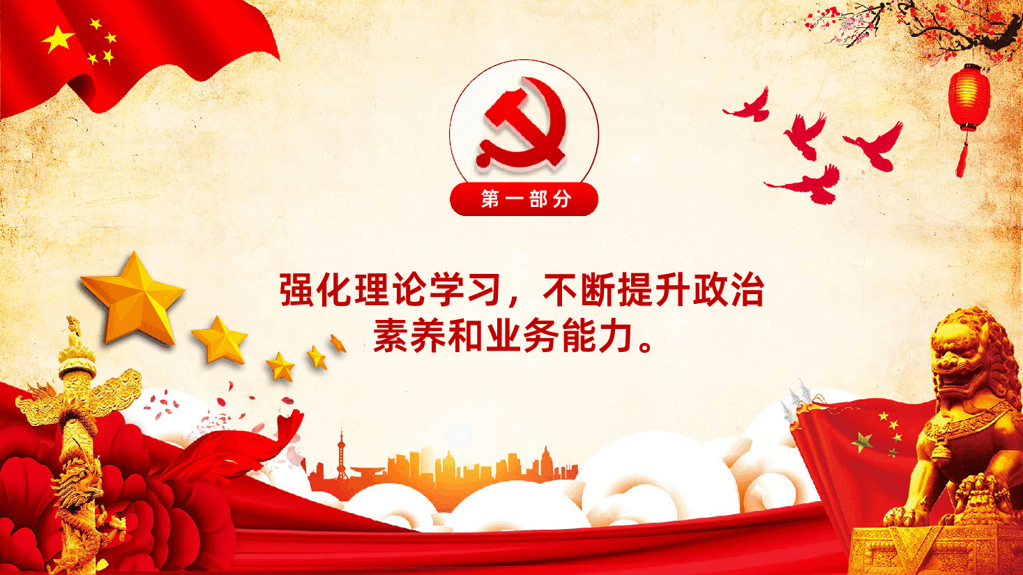 基层党建党支部工作汇报党员述职述廉述责报告PPT.pptx,第4页预览