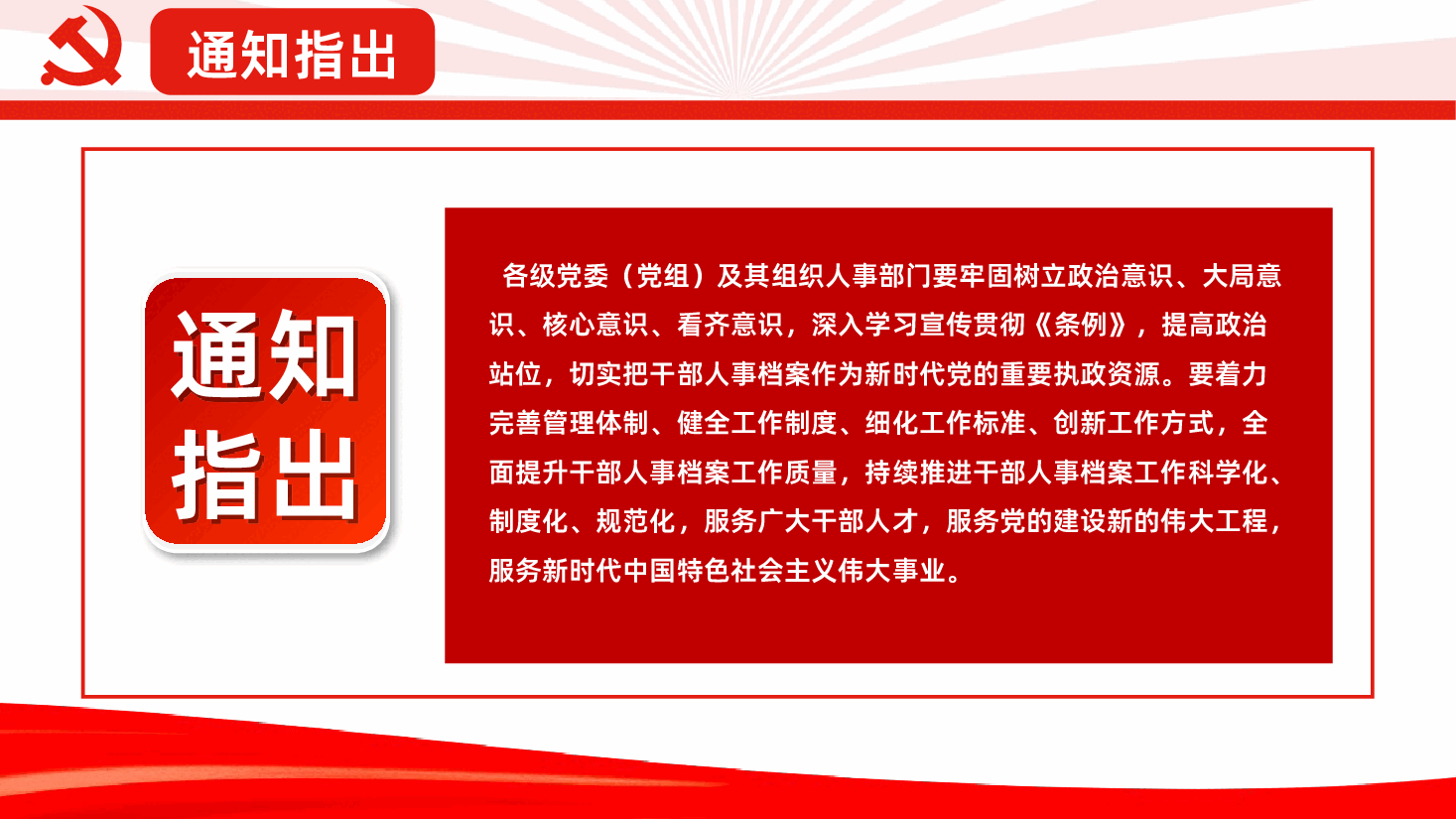 干部人事档案工作条例做好新时代干部人事档案工作PPT.pptx,第4页预览