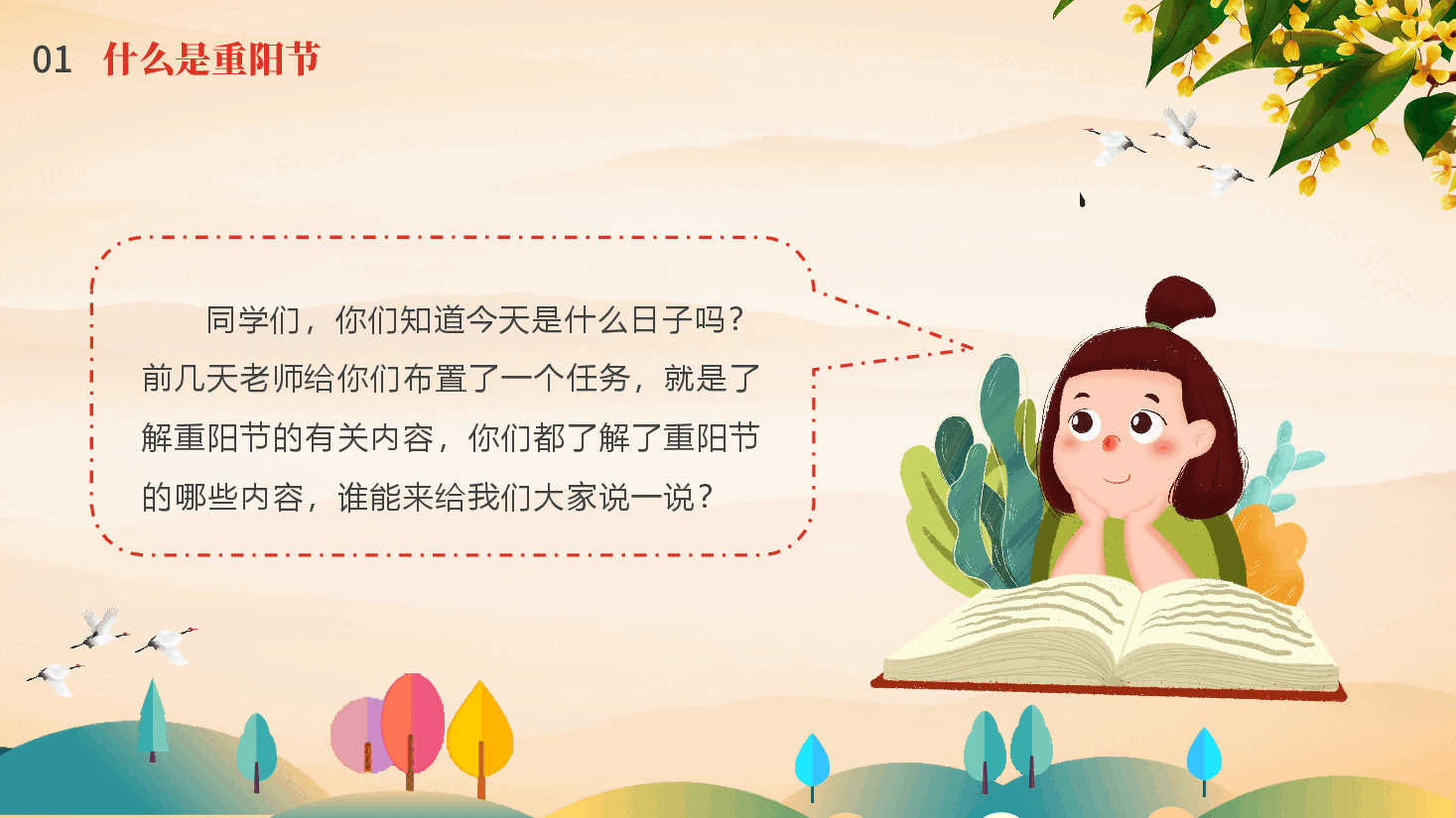 九九重阳节主题班会PPT模板.pptx,第4页预览