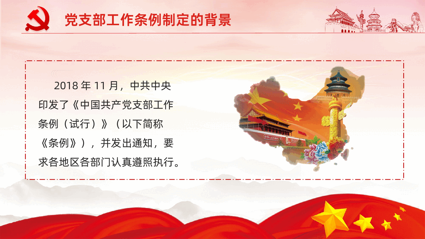 中国共产党支部工作条例学习心得PPT.pptx,第4页预览