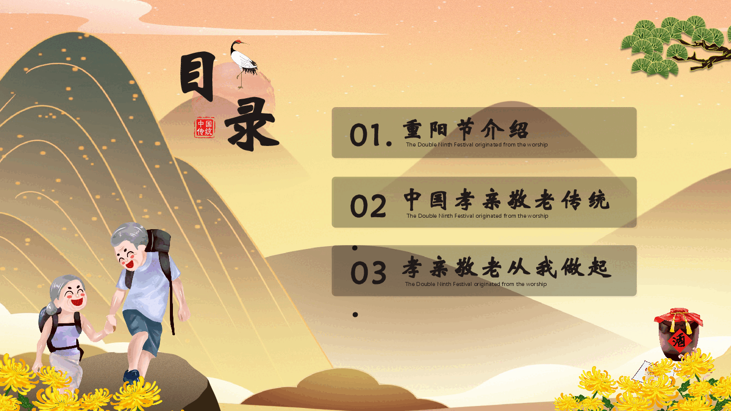 重阳节主题班会PPT模版.pptx，第2页预览