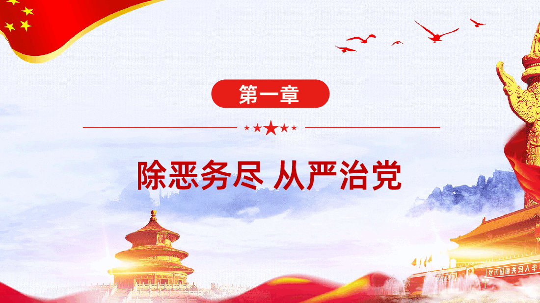 解读平语近人用典讲解党课PPT.pptx,第4页预览