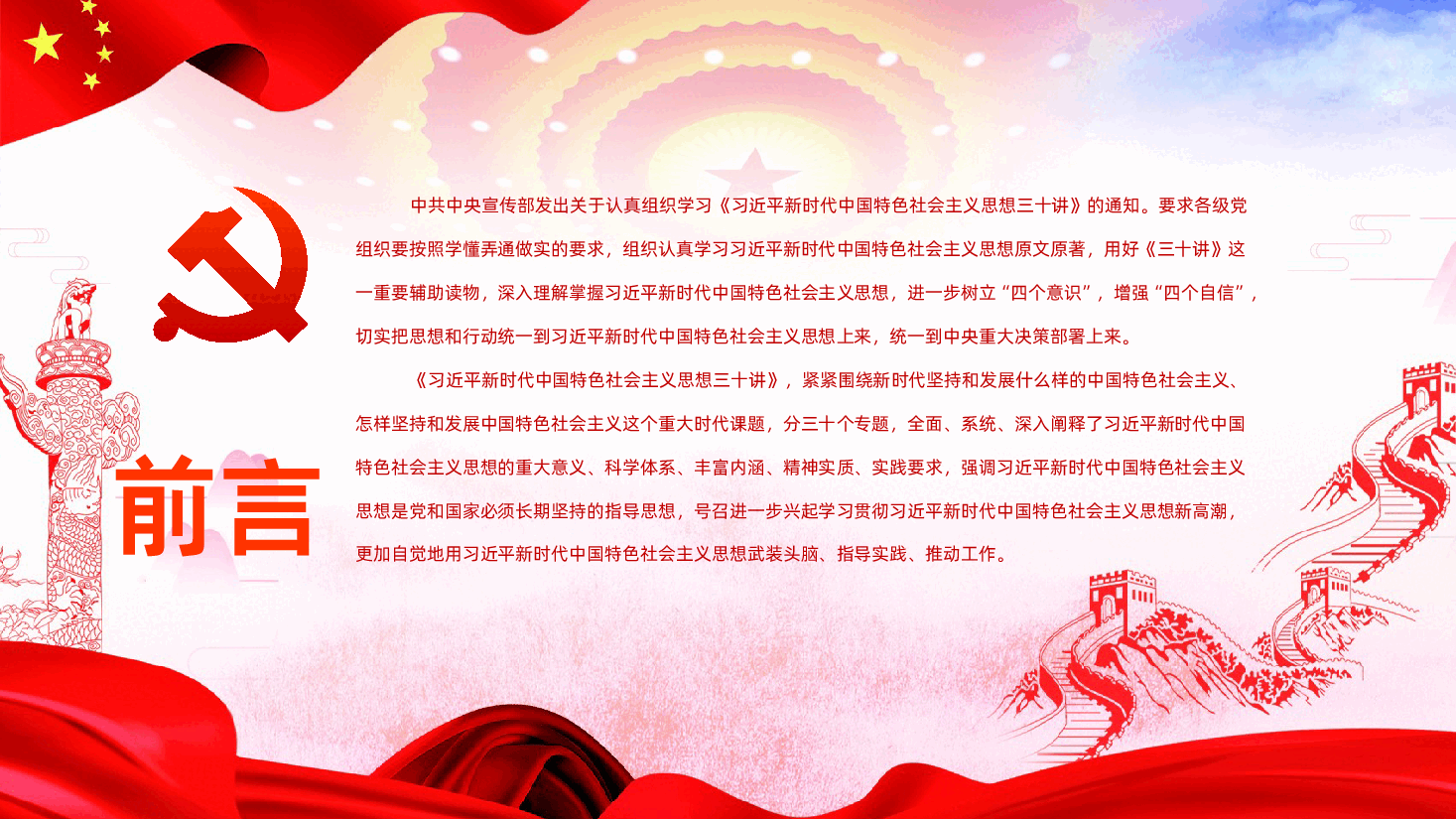深入学习新时代中国特色社会主义思想三十讲课件.pptx,第2页预览