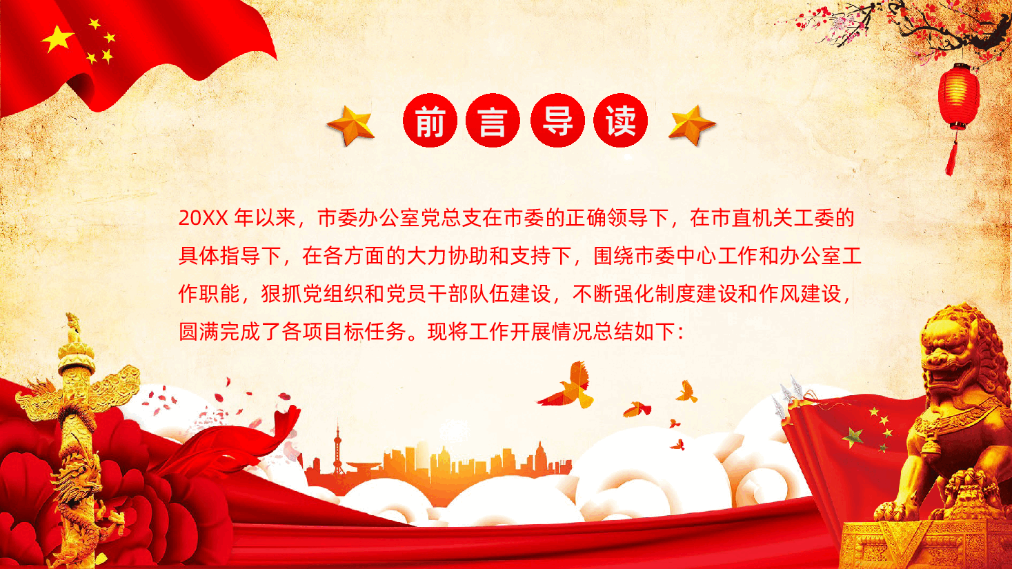 基层党建党支部工作汇报党员述职述廉述责报告PPT.pptx,第2页预览
