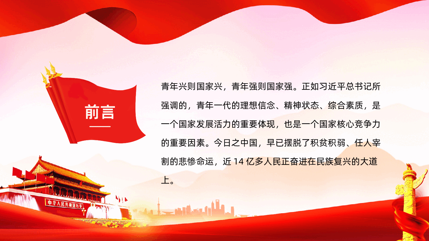 新时代共青团纪念五四运动PPT.pptx,第2页预览