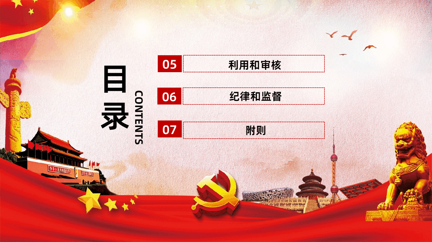 干部人事档案工作条例做好新时代干部人事档案工作PPT.ppt,第3页预览