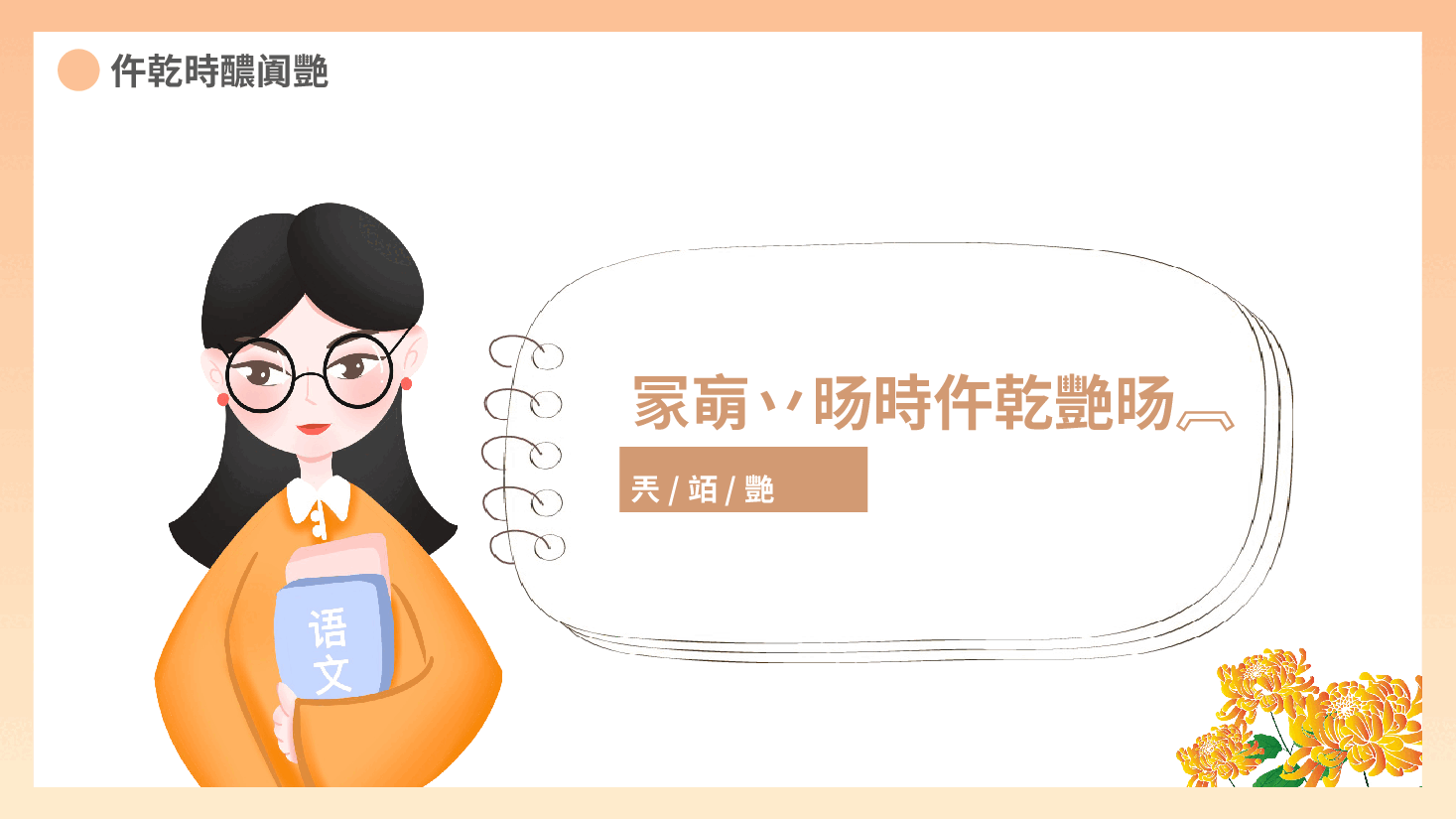 重阳节插画敬老主题班会动态PPT模板.pptx,第4页预览