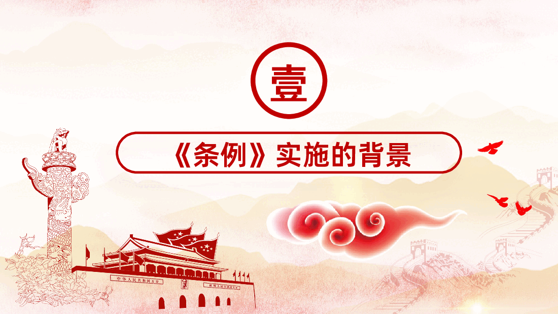 中华人民共和国消防救援衔条例全面解读.pptx,第4页预览