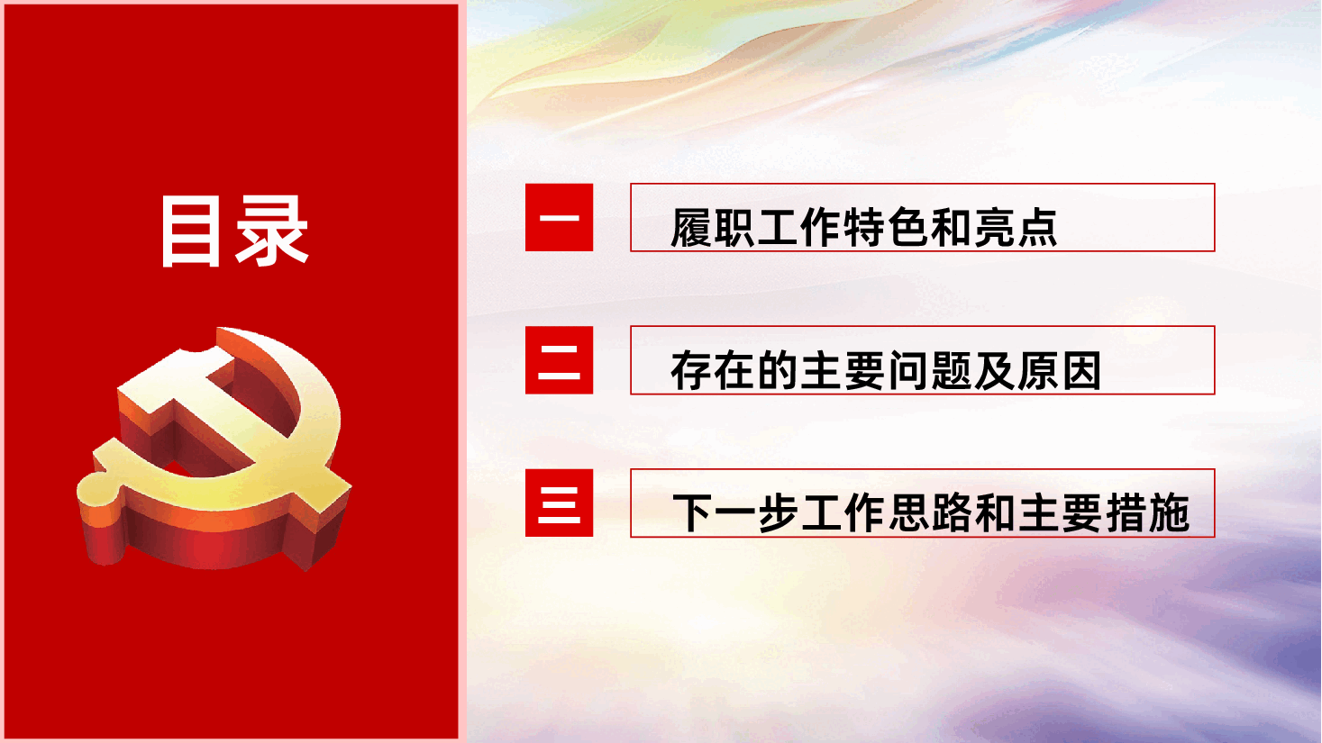 领导干部抓基层党建工作述职报告PPT.pptx，第3页预览