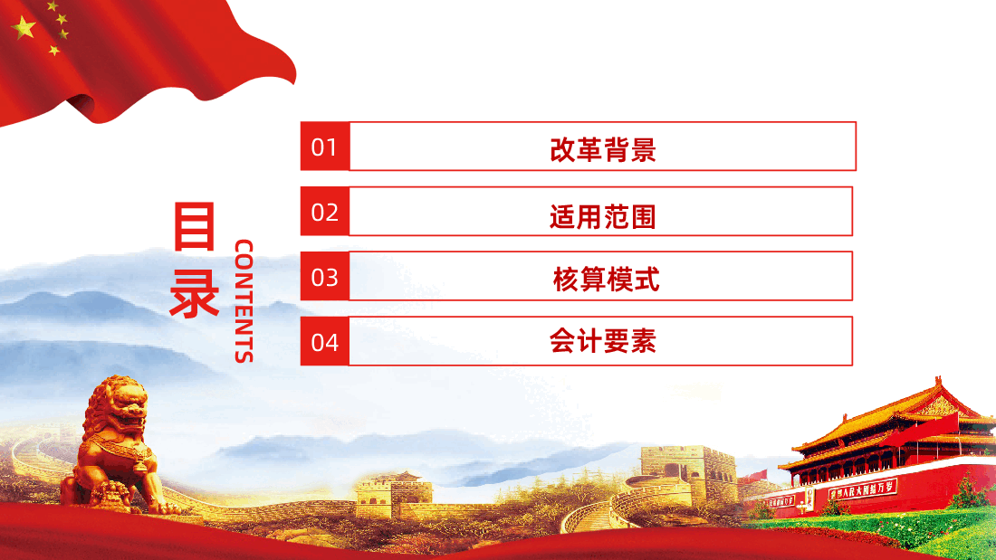 政府会计制度培训之政府会计制度解读PPT模板.pptx,第2页预览