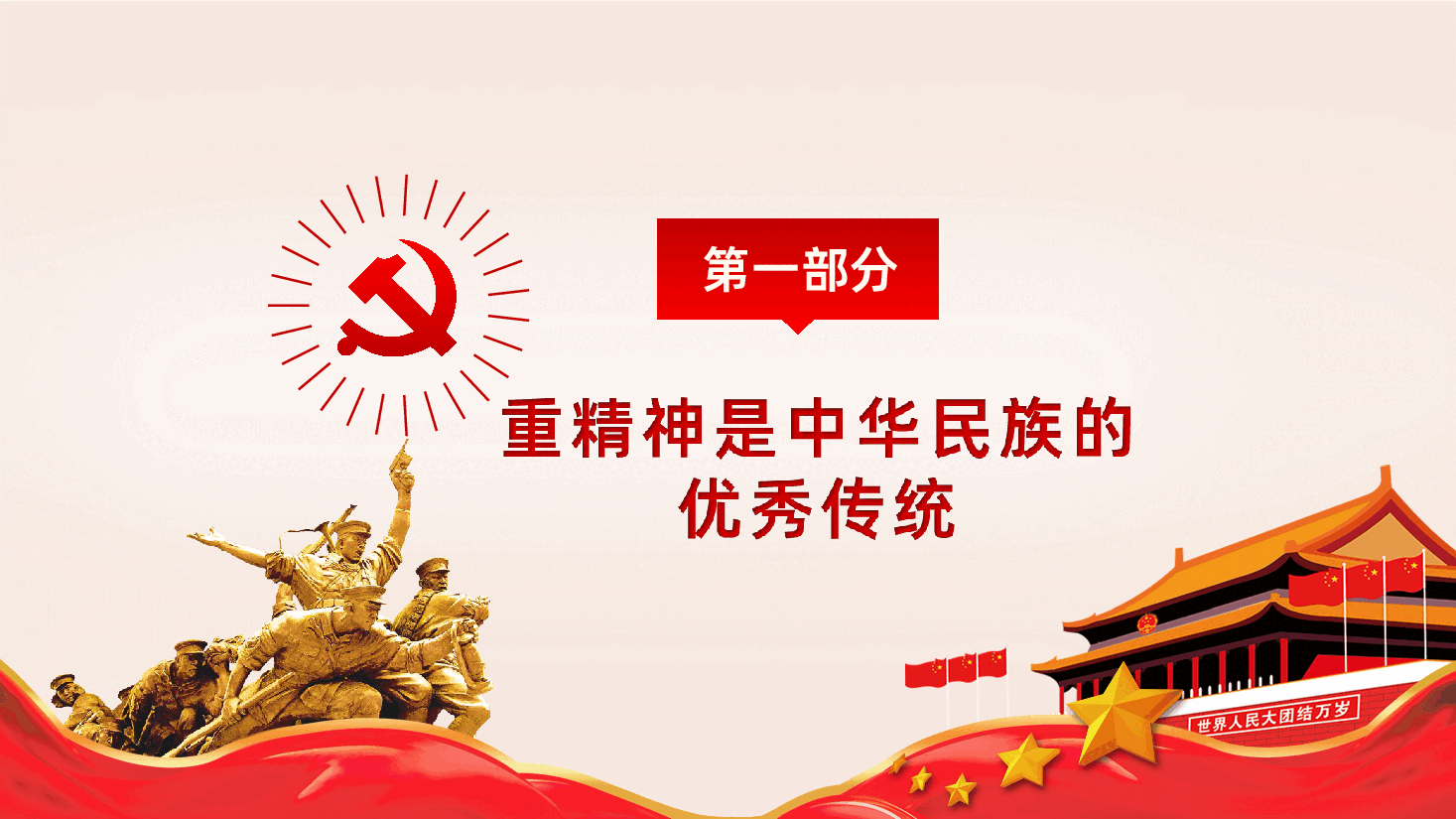 弘扬中国精神PPT课件.ppt,第3页预览