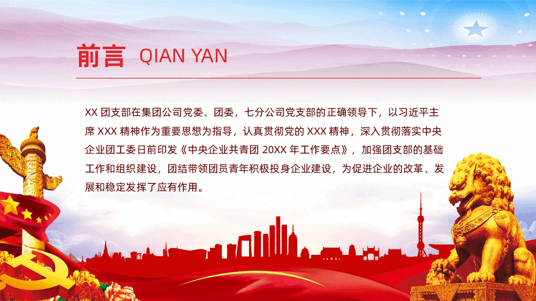 中国共产主义青年团基层团委团支部工作总结汇报PPT.pptx，第2页预览