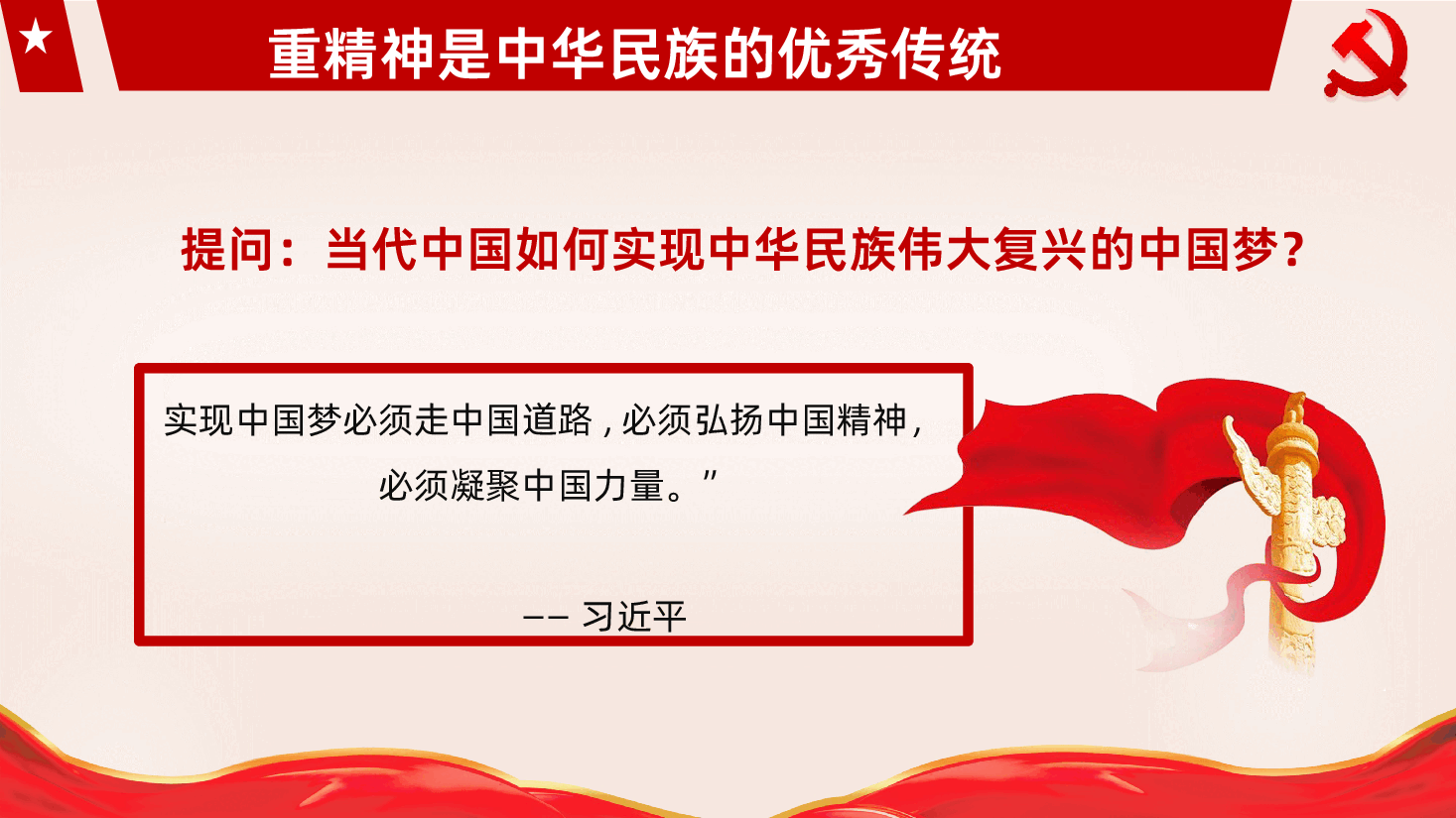 弘扬中国精神PPT课件.ppt,第4页预览