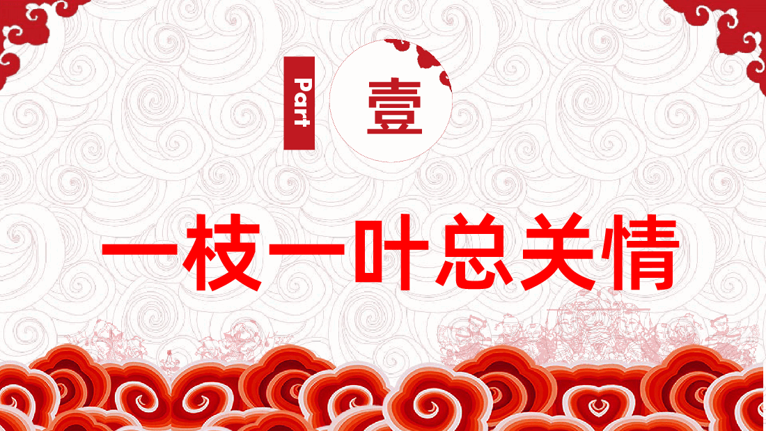 平语近人总书记用典总书记讲话PPT.pptx,第4页预览