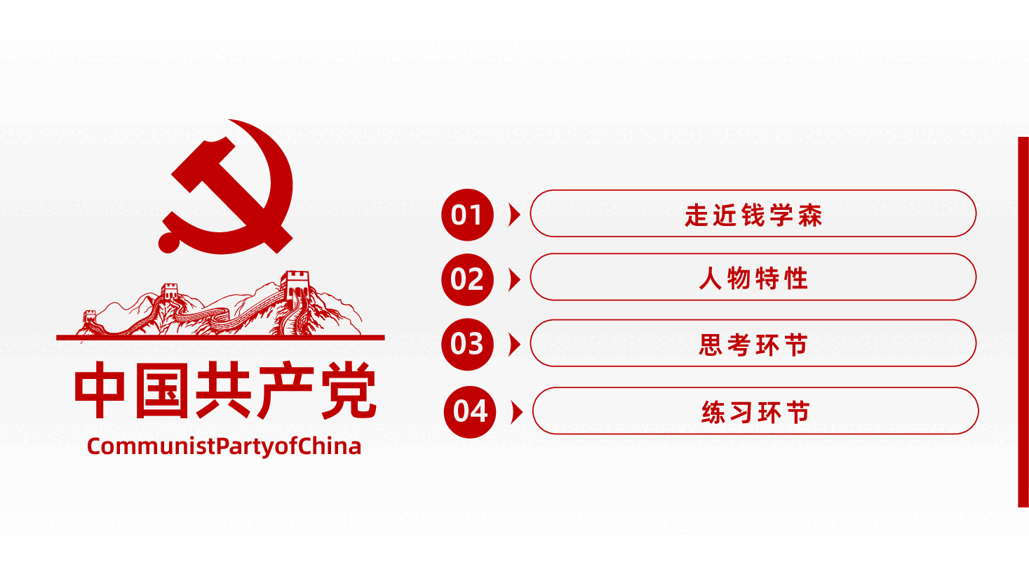 走进钱学森人民科学家的精神风采课件PPT.pptx,第2页预览