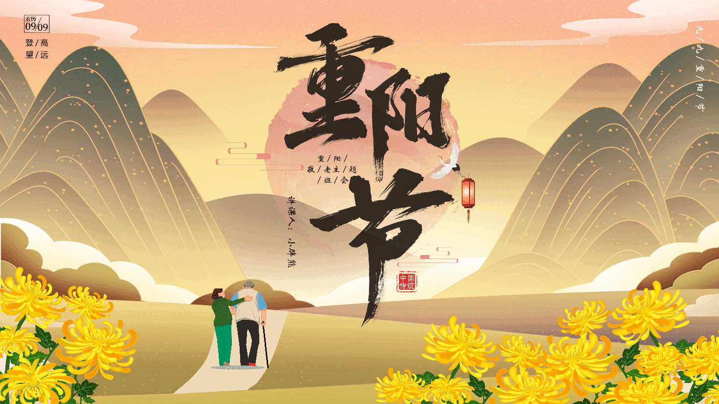 重阳节主题班会PPT模版.pptx，第1页预览
