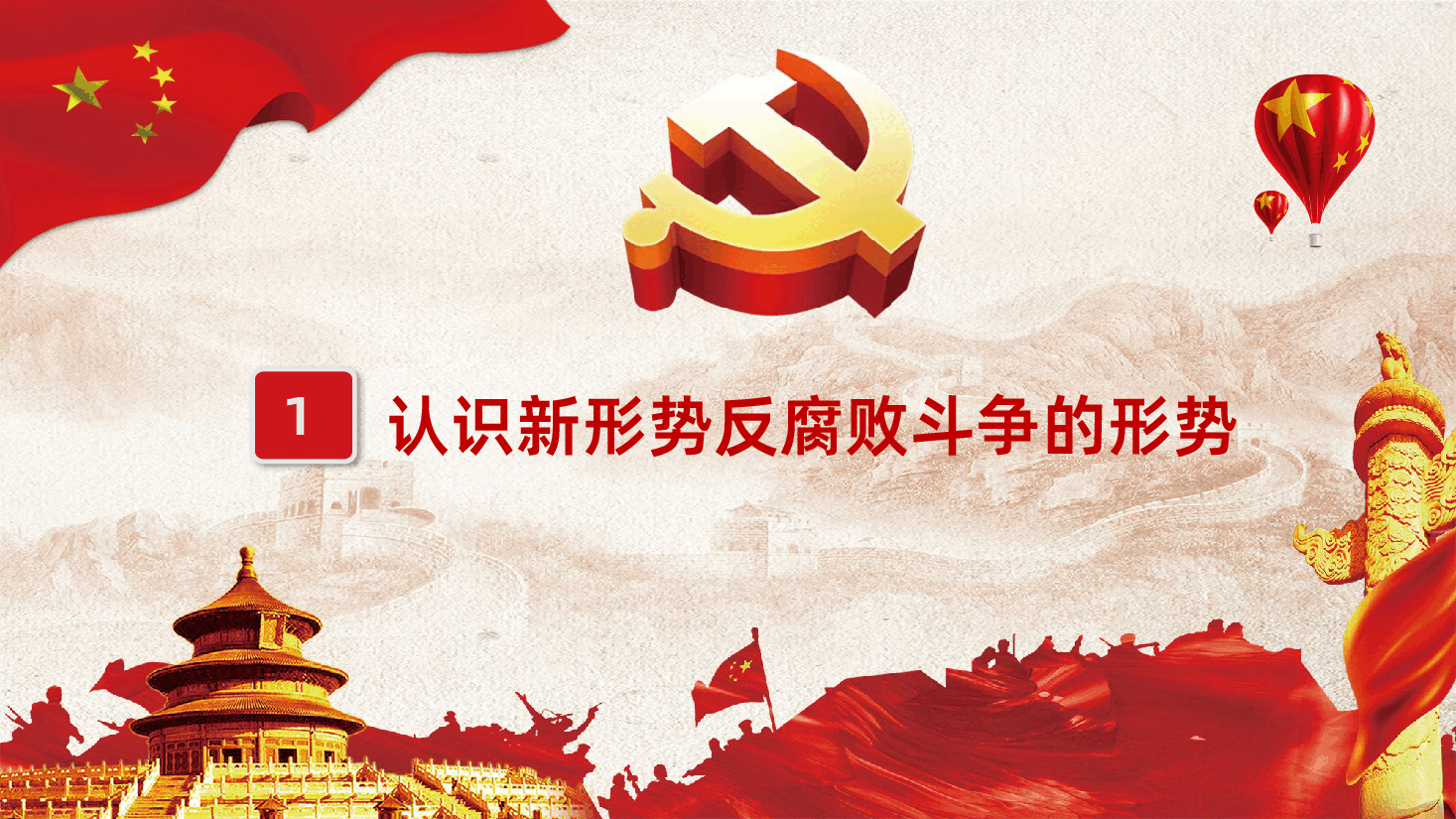 企事业单位公务员党员廉洁从业培训课程严守职业底线坚持廉洁从业PPT.pptx,第4页预览