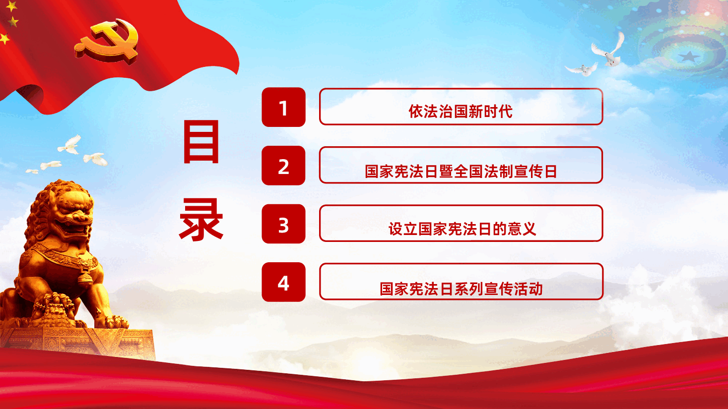 国家宪法全国法治宣传日法治教育PPT.ppt,第3页预览