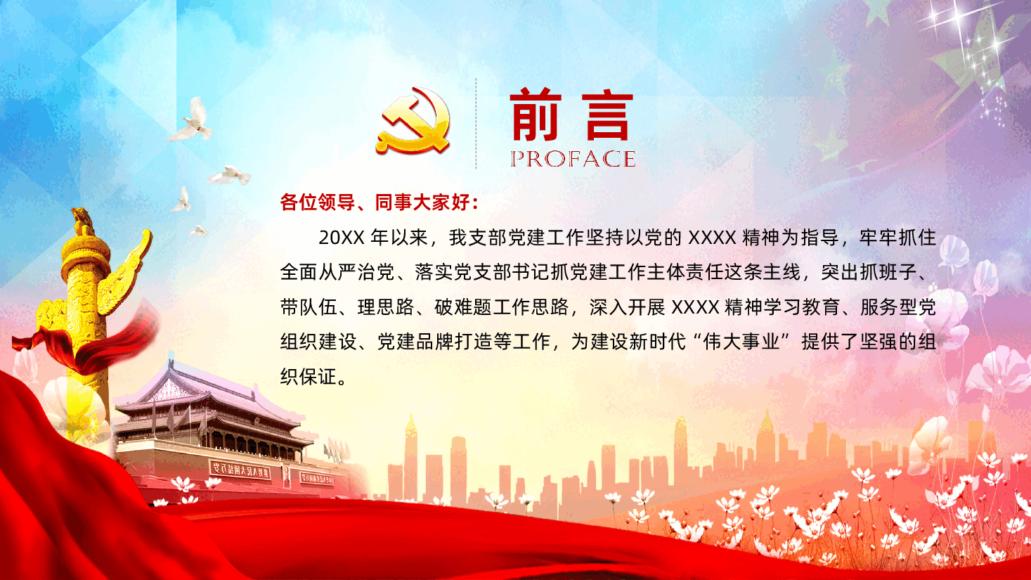 基层党委(支部)党建工作年终总结PPT.pptx,第2页预览