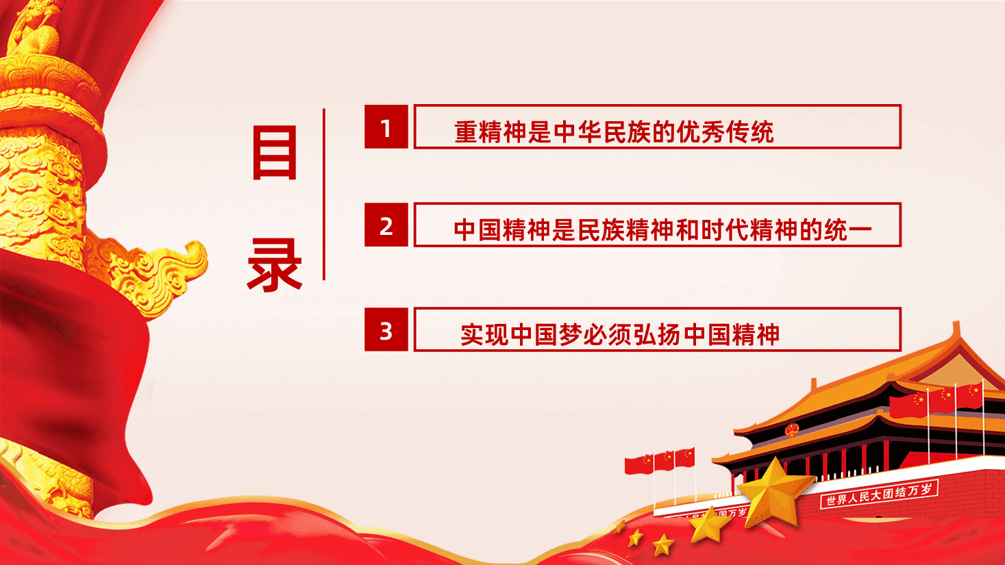 弘扬中国精神PPT课件.ppt,第2页预览