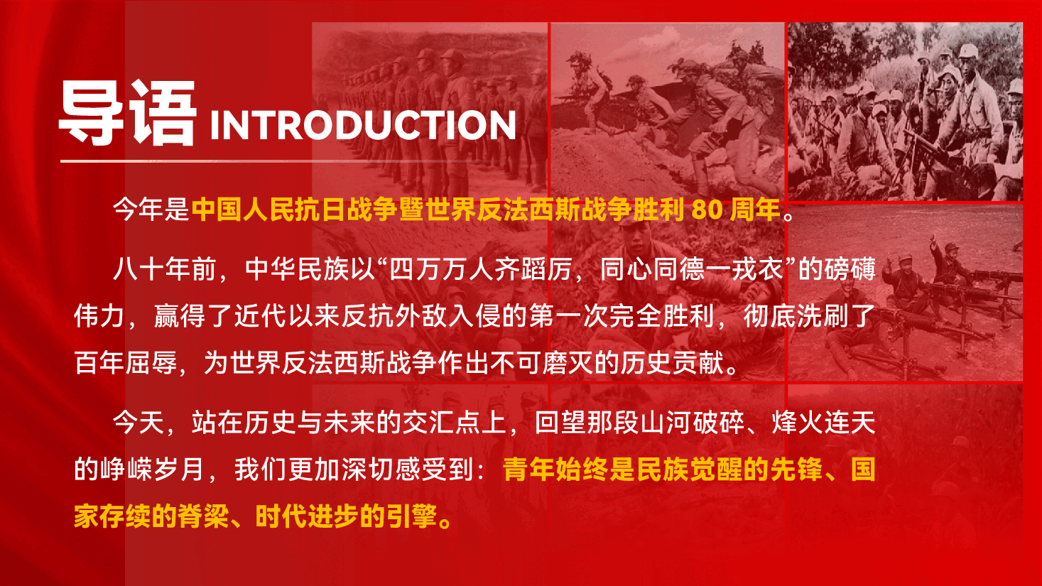 抗战精神专题辅导PPT(附文稿):赓续抗战精神,传承红色血脉——学习伟大抗战精神争做新时代国资青年先锋.pptx,第3页预览
