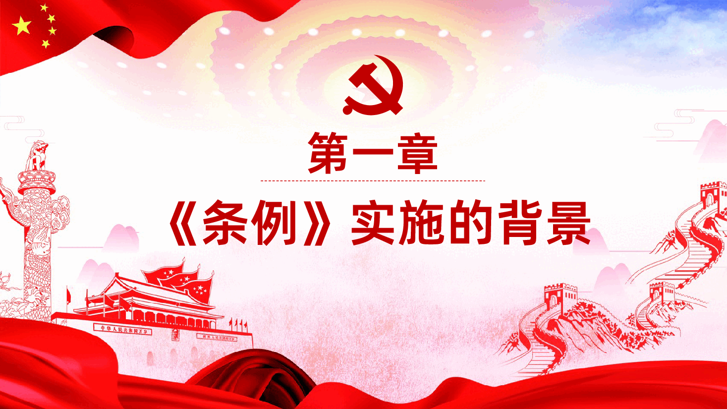 中华人民共和国消防救援衔条例PPT模板.pptx,第4页预览