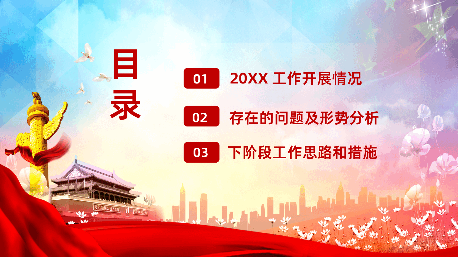 基层党委(支部)党建工作年终总结PPT.pptx,第3页预览