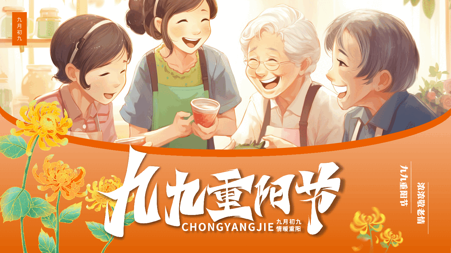 九九重阳节PPT.pptx,第1页预览