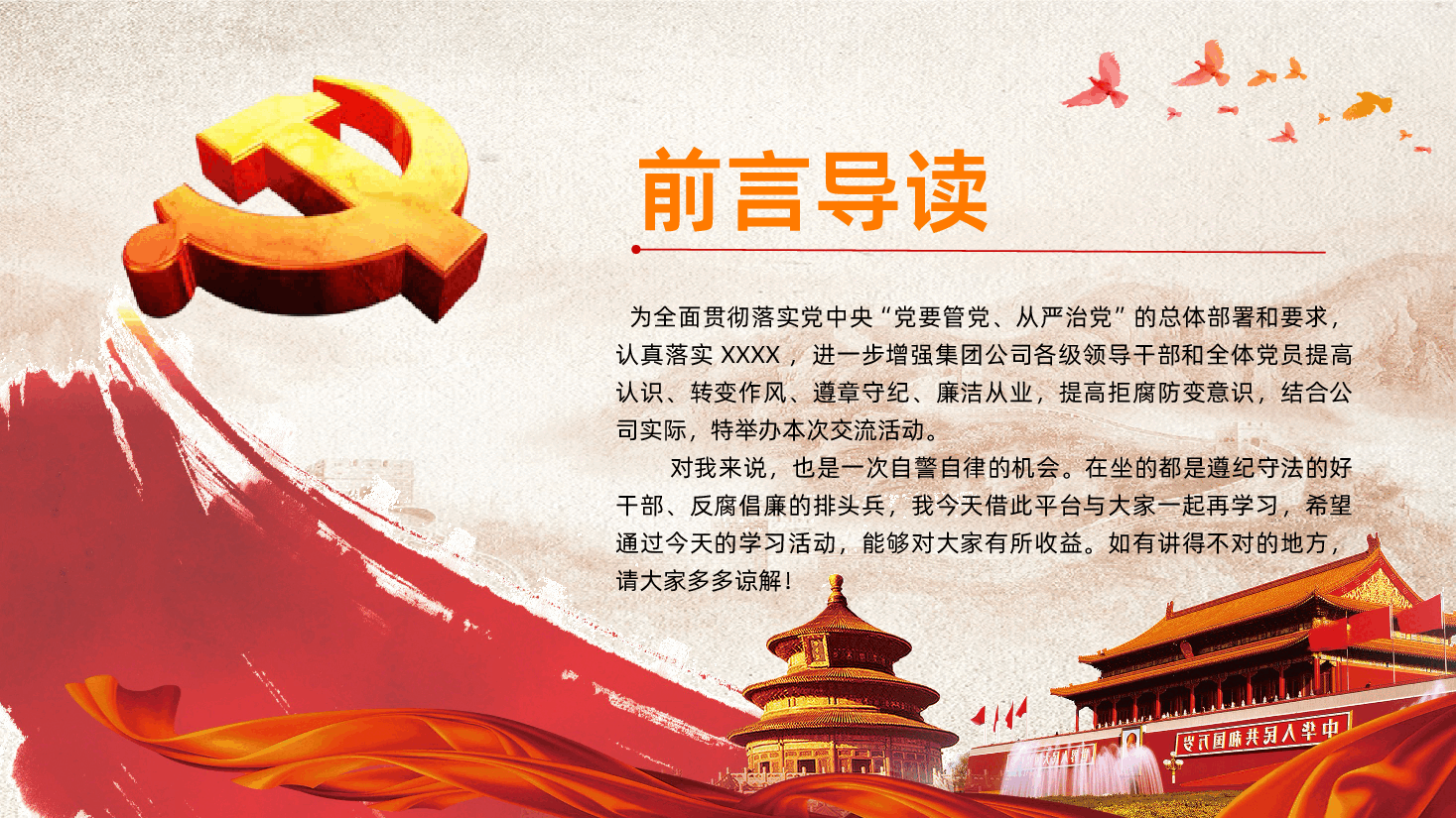 企事业单位公务员党员廉洁从业培训课程严守职业底线坚持廉洁从业PPT.pptx,第2页预览