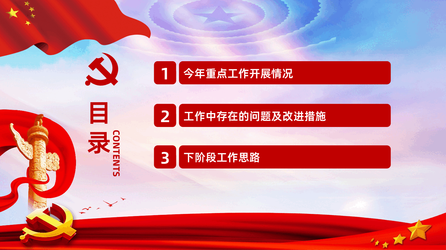基层党委党支部履行主体责任情况报告PPT.ppt,第3页预览