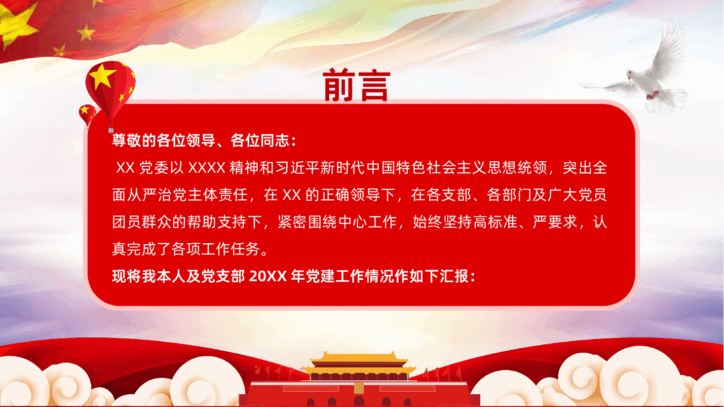 领导干部抓基层党建工作述职报告PPT.pptx，第2页预览