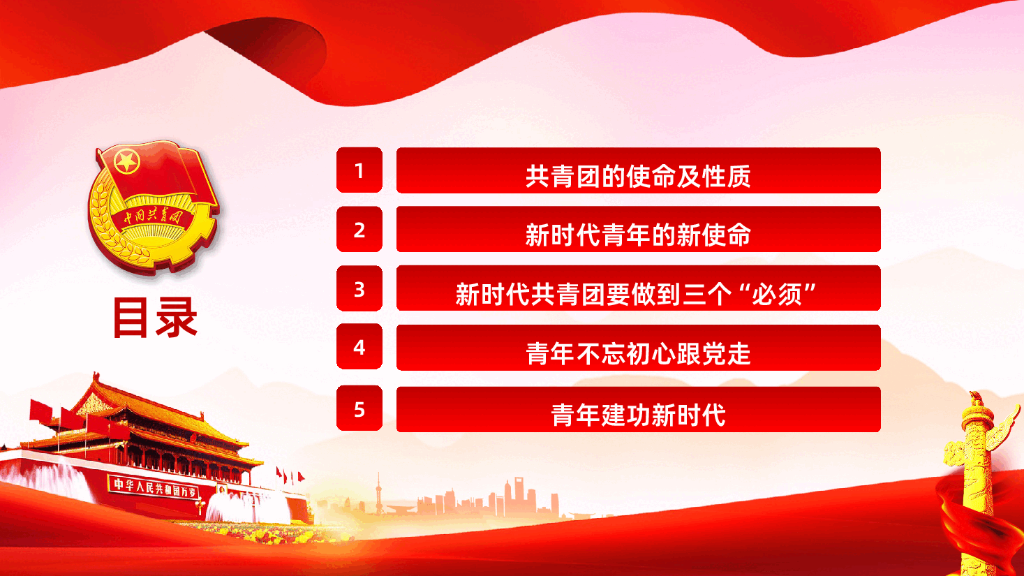 新时代共青团纪念五四运动PPT.pptx,第3页预览