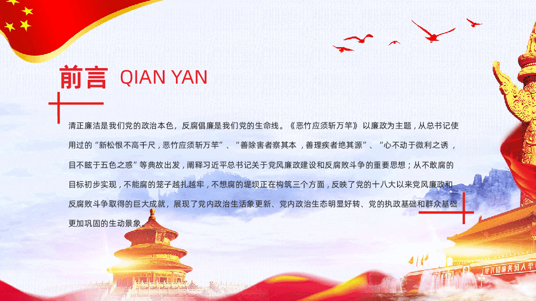 解读平语近人用典讲解党课PPT.pptx,第2页预览