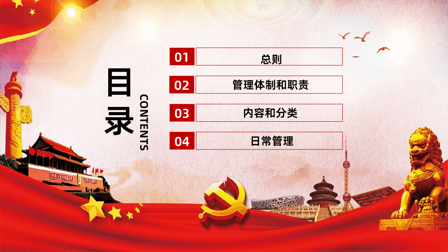 干部人事档案工作条例做好新时代干部人事档案工作PPT.ppt,第2页预览