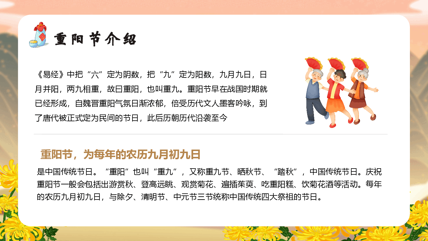 重阳节主题班会PPT模版.pptx，第4页预览