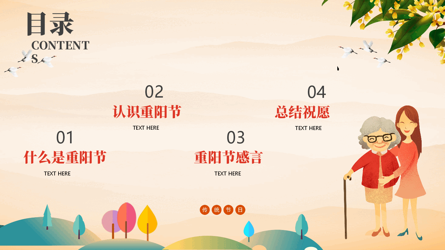九九重阳节主题班会PPT模板.pptx,第2页预览