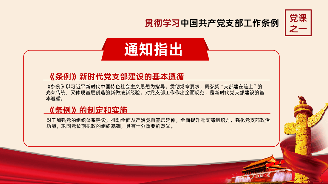 中共中央印发中国共产党支部工作条例试行全面解读PPT课件.ppt,第4页预览