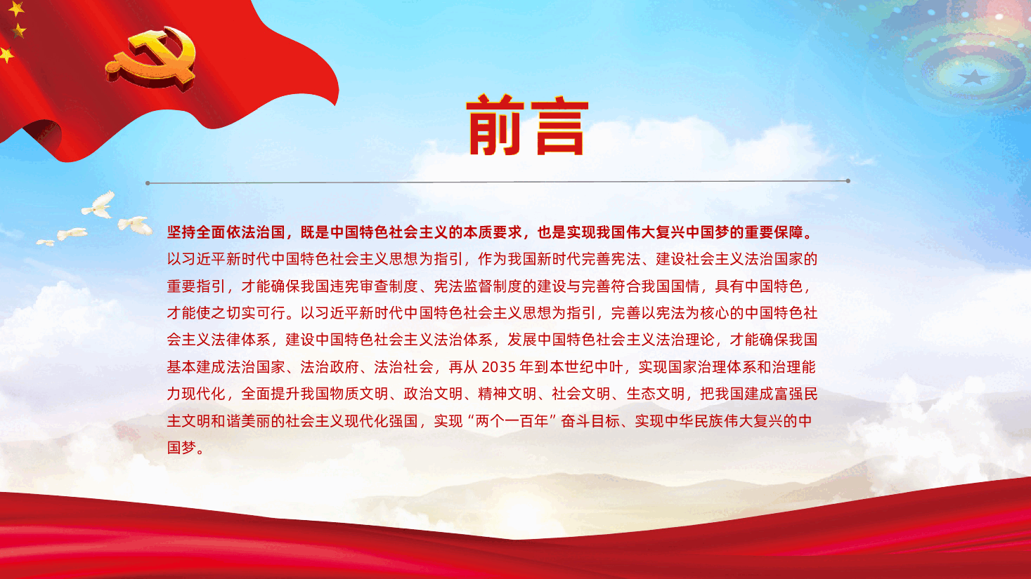 国家宪法全国法治宣传日法治教育PPT.ppt,第2页预览