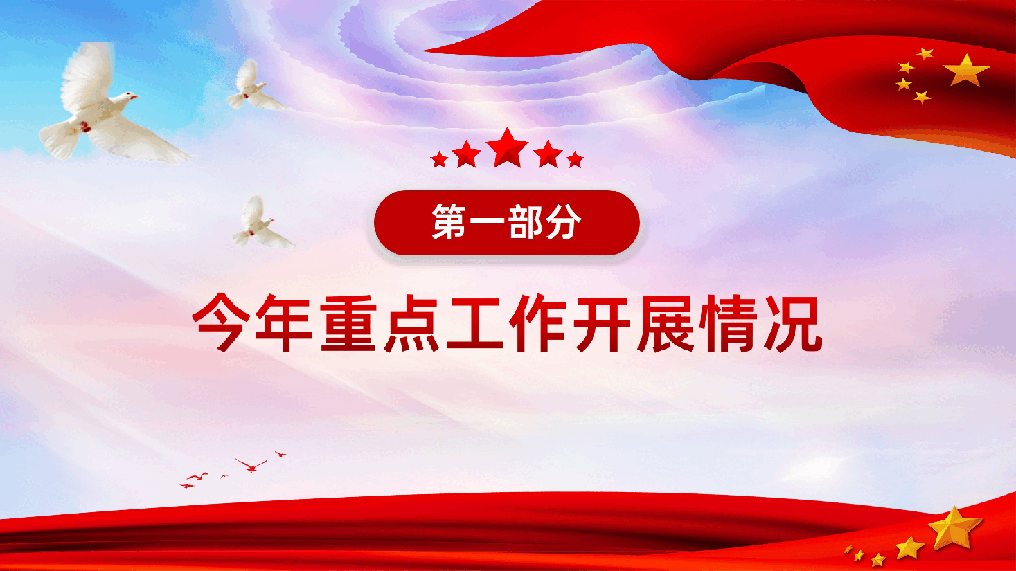 基层党委党支部履行主体责任情况报告PPT.ppt,第4页预览
