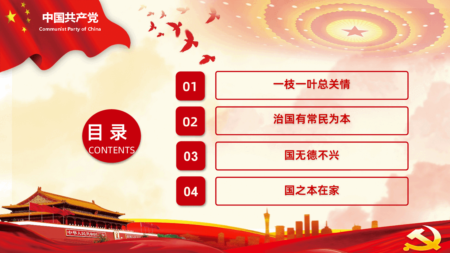 平语近人总书记用典全集讲解学习PPT模板.pptx,第3页预览