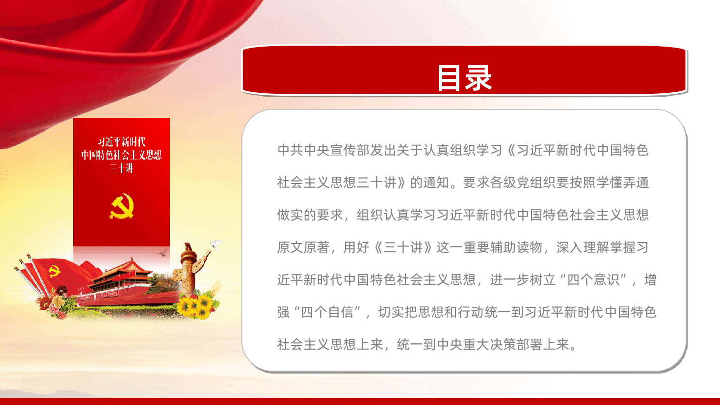 习近平新时代中国特色社会主义思想三十讲PPT.ppt,第2页预览