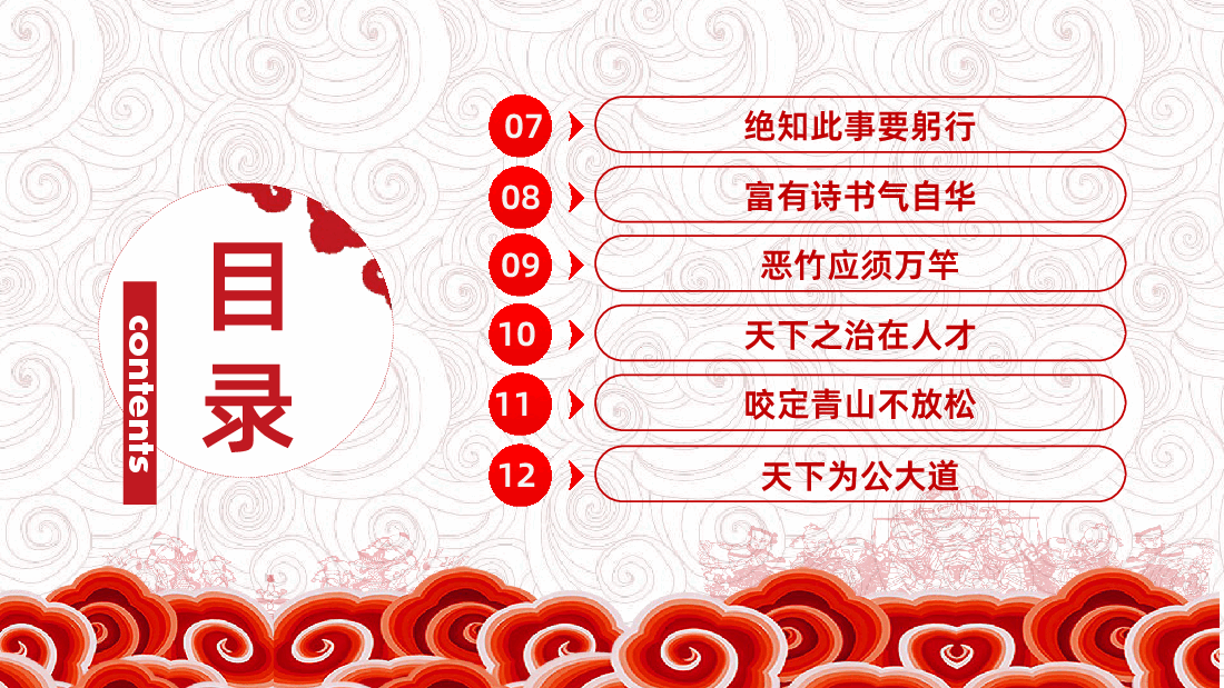平语近人总书记用典总书记讲话PPT.pptx,第3页预览