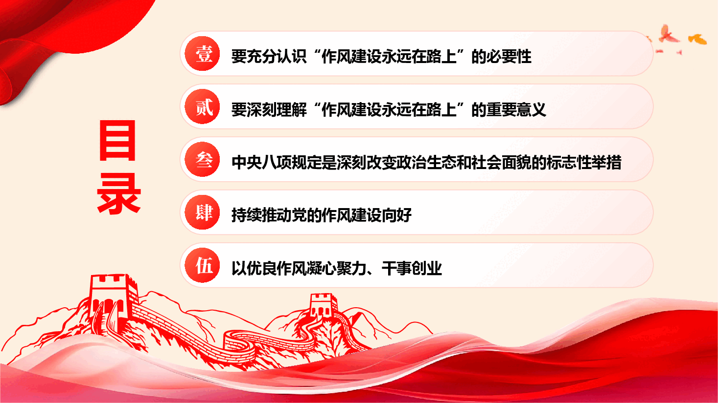 精品党课《以永远在路上的恒心韧劲,持续推动党的作风建设向好》(PPT+文字稿).pptx,第3页预览