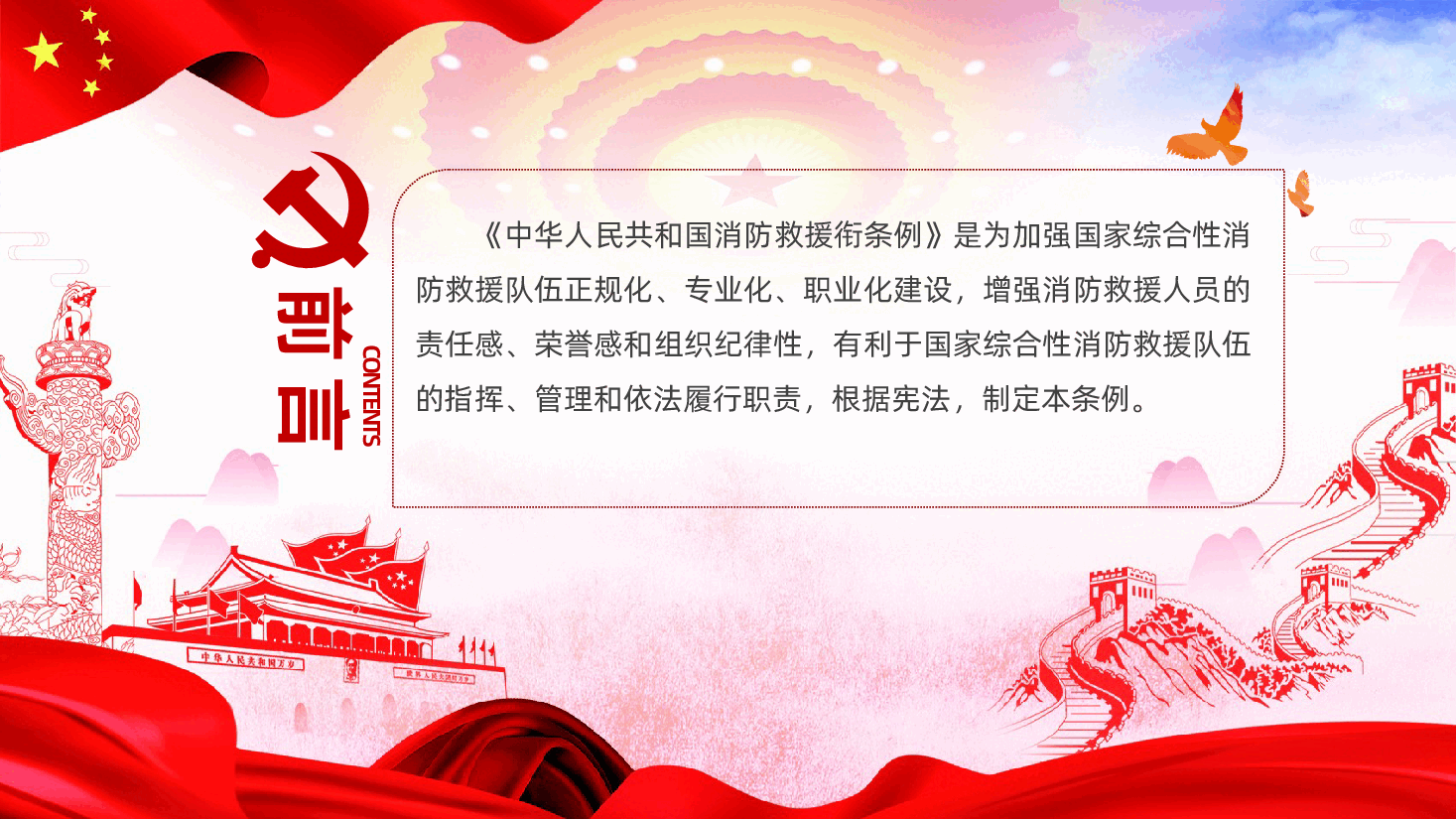 中华人民共和国消防救援衔条例PPT模板.pptx,第2页预览