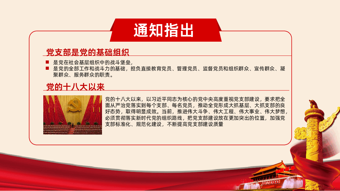 中共中央印发中国共产党支部工作条例试行全面解读PPT课件.ppt,第3页预览