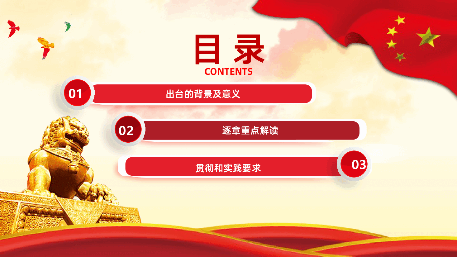 中国共产党支部工作条例试行重点解读党课.pptx,第3页预览