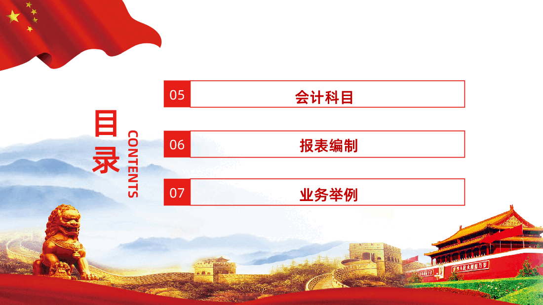 政府会计制度培训之政府会计制度解读PPT模板.pptx,第3页预览