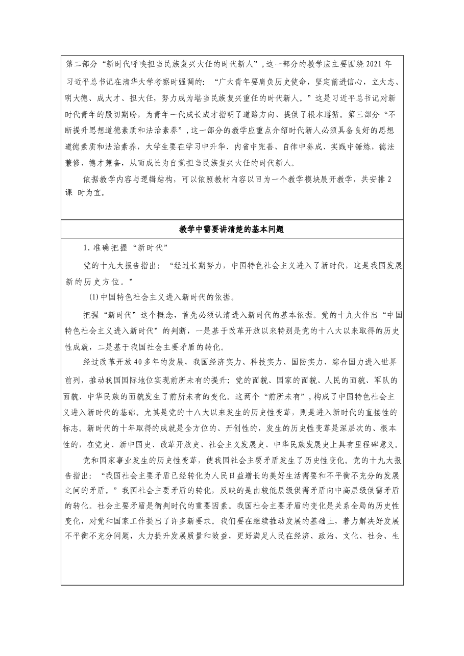 2025年-2023版《思想道德与法治》教案-新版.docx,第4页预览
