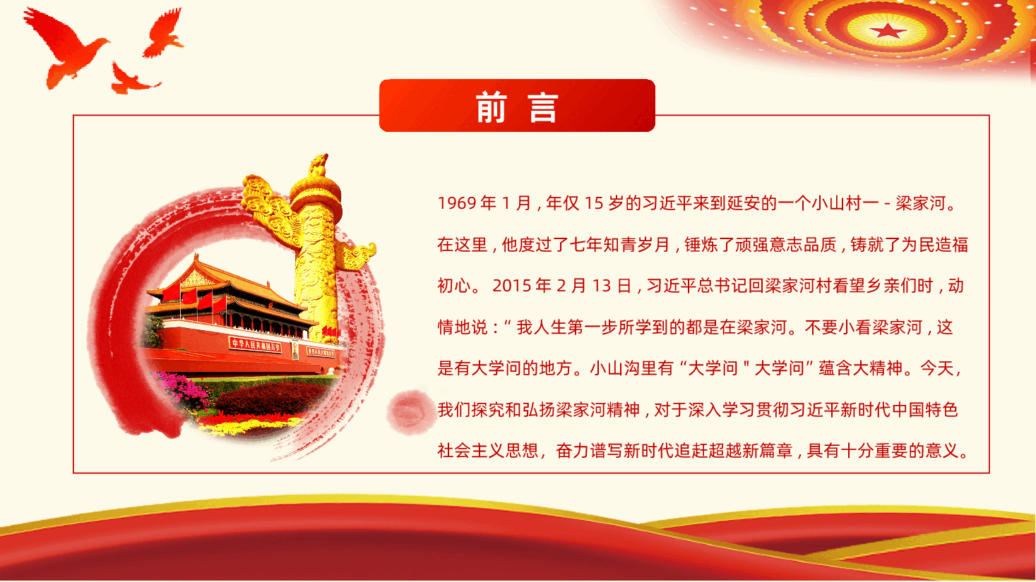梁家河精神之梁家河的大学问PPT.pptx，第2页预览